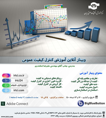 وبینار آنلاین آموزشی کنترل کیفیت عمومی.jpg