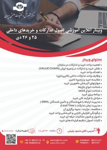 وبینار آنلاین آموزشی اصول تدارکات و خریدهای داخلی.jpg