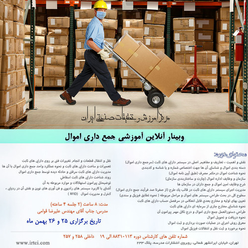 وبينار جمع داری اموال.jpg