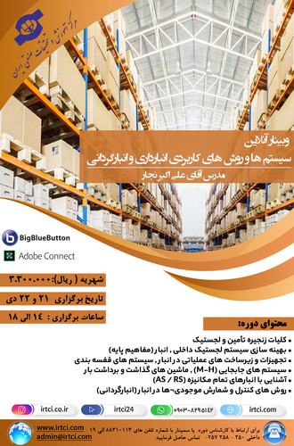 وبینار سیستم ها و روش های کاربردی انبارداری و انبارگردانی.jpg