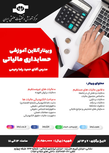 وبینار حسابداری مالیاتی.jpg