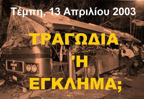 Μπασιάς Ζαχαρίας Λουλούδια Στα Τέμπη Ξανά.jpg