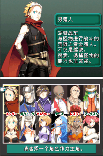 动态图 重装机兵2重制版 20230309185200 选主角界面 男角色 2fps.gif