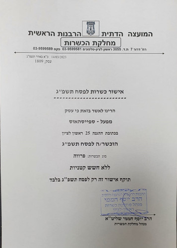 כשרות פסח.jpg