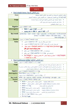 مذكرة شرح وتدريبات جرامر تالتة ثانوي الترم الاول والثاني مستر محمود زيتون