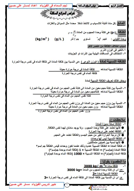 مذكرة فيزياء تانية ثانوي الترم الثاني - اعداد مستر علي حسين