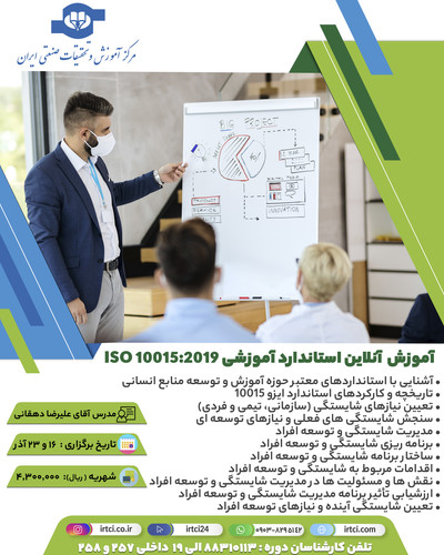استاندارد آموزشی ISO 10015 2019 1401.jpg