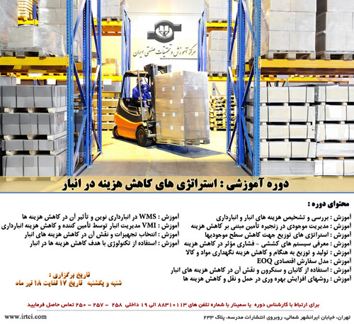 استراتژی های کاهش هزینه در انبار.jpg