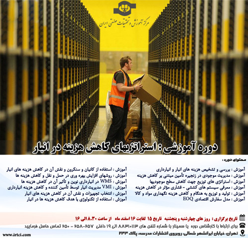 استراتژیهای کاهش هزینه در انبار.jpg