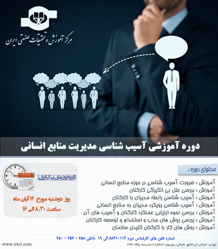 آسیب شناسی مدیریت منابع انسانی.jpg
