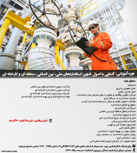آشنایی با اصول تدوین استانداردهای ملی.jpg