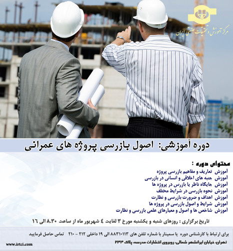 اصول بازرسی پروژه های عمرانی.jpg