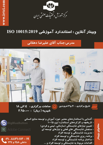 استاندارد آموزشی ISO 10015 2019.jpg