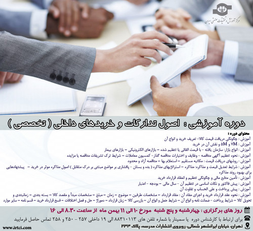 اصول تداركات و خريدهاي داخلي.jpg