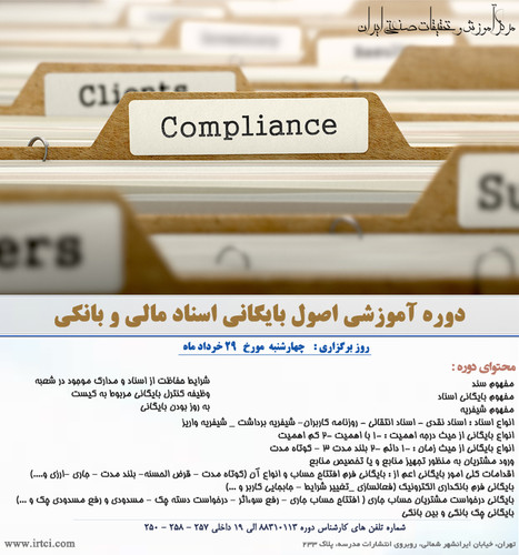 اصول بایگانی اسناد مالی و بانکی.jpg