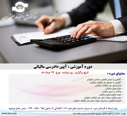 آیین دادرسی مالیاتی.jpg
