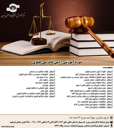 آیین دادرسی کیفری.jpg