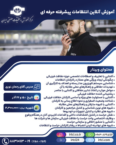 انتظامات پیشرفته حرفه ای .jpg