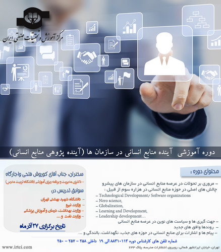 آینده منابع انسانی در سازمان ها.jpg