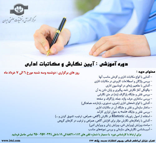 آيين نگارش و مكاتبات اداري.jpg