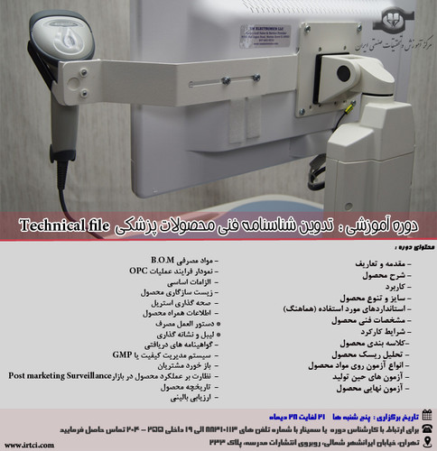 تدوین شناسنامه فنی محصولات پزشکی.jpg