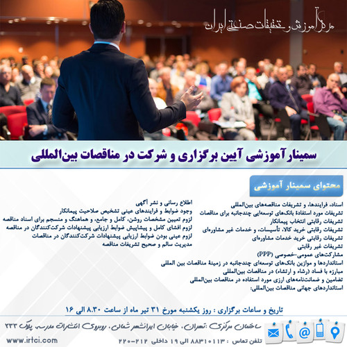 آیین برگزاری و شرکت در مناقصات بین‌المللی.jpg