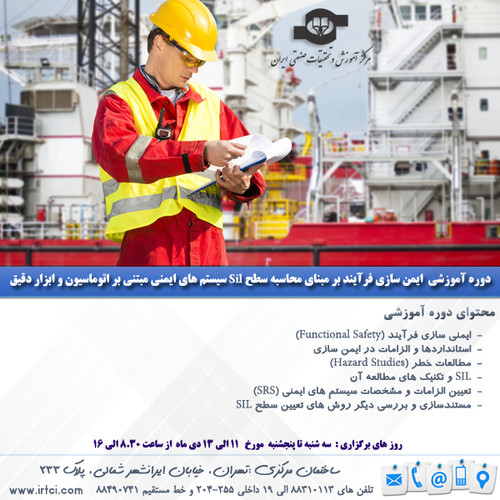 ایمن سازی فرآیند بر مبنای محاسبه سطح Sil.jpg