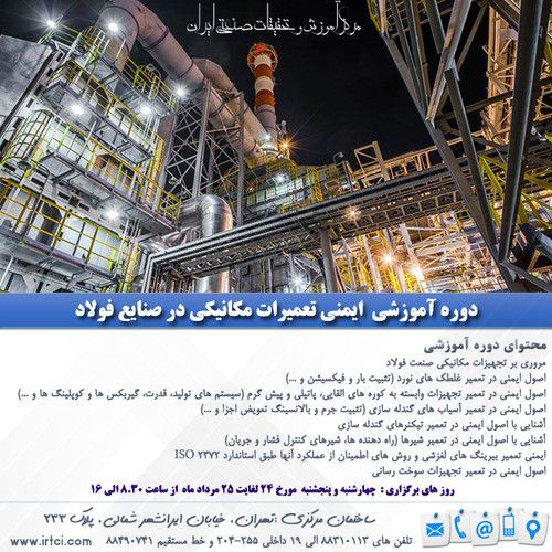 ایمنی تعمیرات مکانیکی در صنایع فولاد.jpg