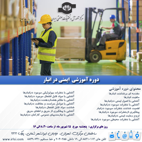 ايمني در انبار.jpg