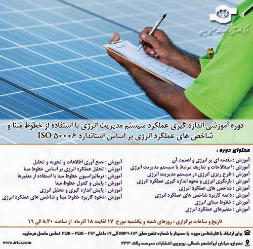 اندازه گیری عملکرد سیستم مدیریت انرژی.jpg
