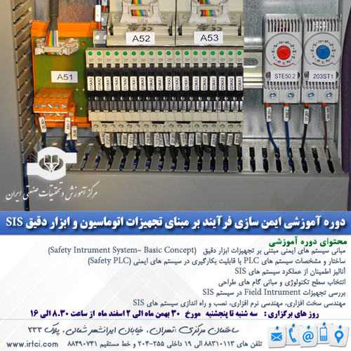 ایمن سازی فرآیند بر مبنای تجهیزات اتوماسیون و ابزار دقیق SIS.jpg