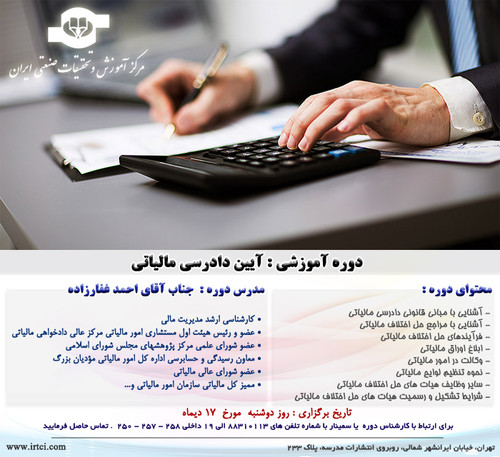 آیین دادرسی مالیاتی استاد.jpg