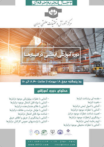 ایمنی در انبار.jpg
