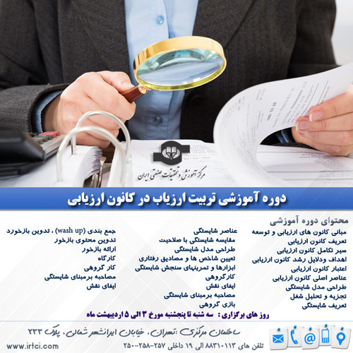 تربیت ارزیاب در کانون ارزیابی.jpg