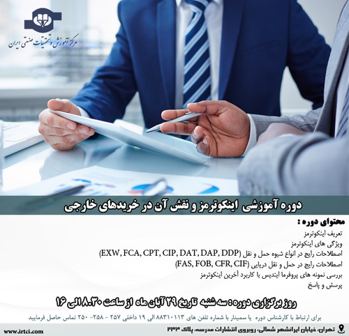 اینکوترمز و نقش آن در خریدهای خارجی.jpg