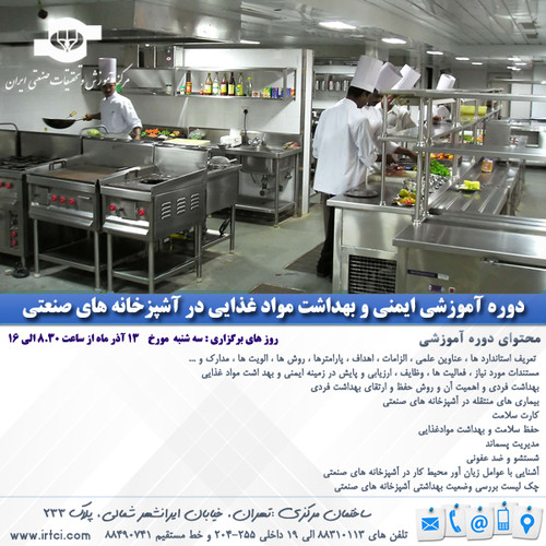 ایمنی و بهداشت مواد غذایی در آشپزخانه های صنعتی.jpg