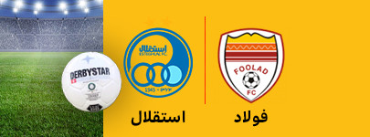 فولاد و استقلال 21 اسفند.jpg