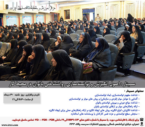 اصول انگیزش و توانمندسازی روانشناختی بانوان در محیط کار.jpg