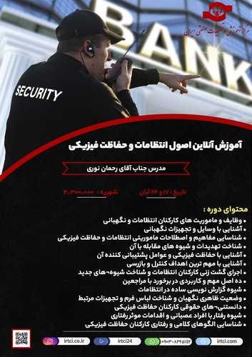 اصول انتظامات و حفاظت فیزیکی 1401.jpg