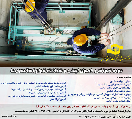 اصول ایمنی و شناخت انواع آسانسورها.jpg