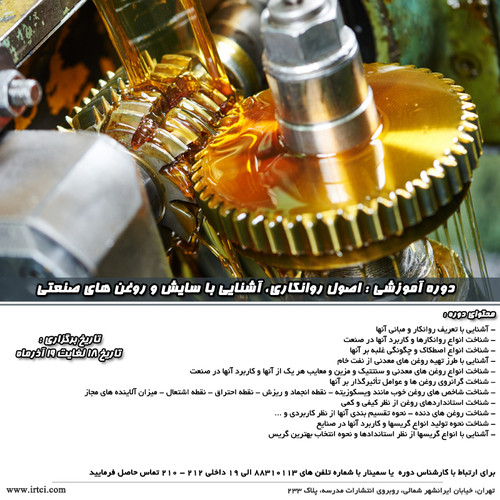اصول روانکاری، آشنایی با سایش و روغن های صنعتی.jpg