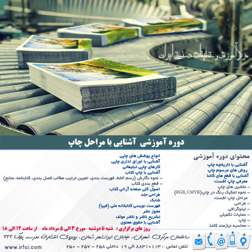 آشنایی با مراحل چاپ.jpg