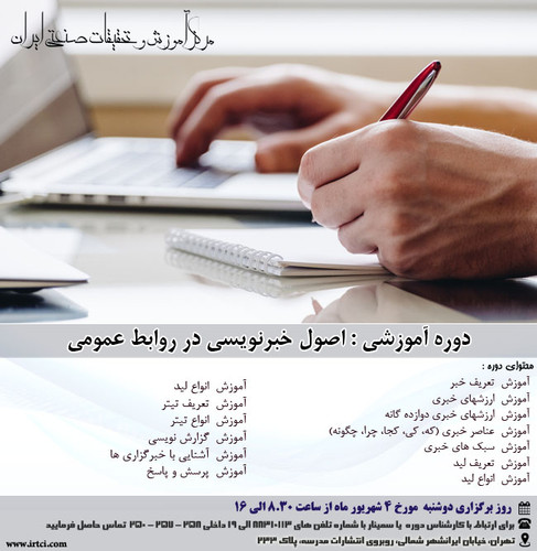 اصول خبرنویسی در روابط عمومی.jpg