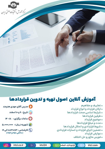 اصول تهیه و تدوین قراردادها 1401.jpg