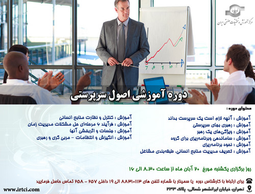 اصول سرپرستي.jpg