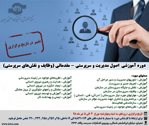 اصول مديريت و سرپرستي مقدماتي.jpg