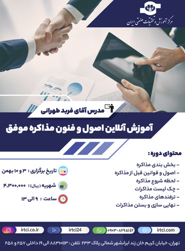 اصول و فنون مذاکره موفق.jpg