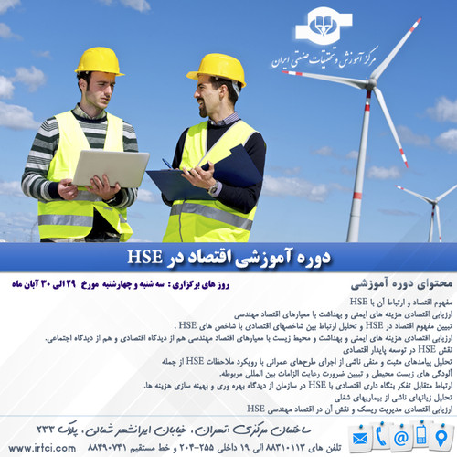 اقتصاد در HSE.jpg