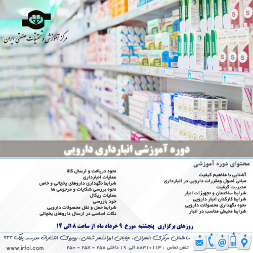 انبارداری دارویی.jpg