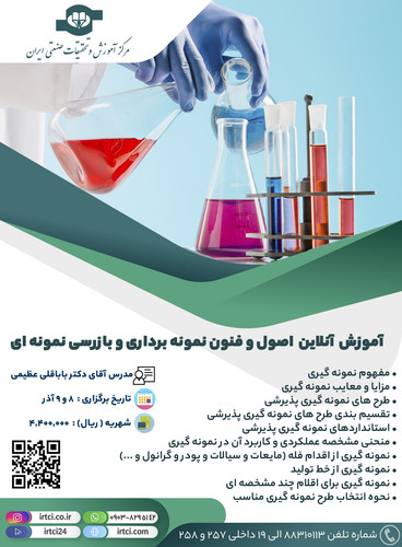 اصول و فنون نمونه برداری و بازرسی نمونه ای.jpg